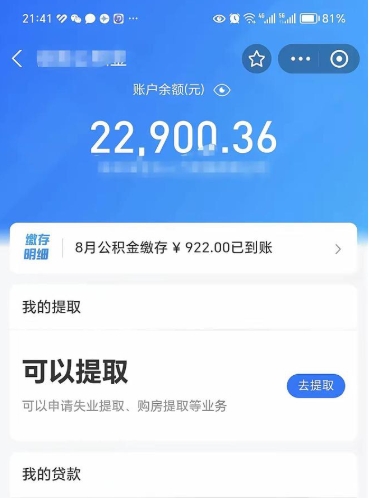 禹城住房公积金封存了怎么取出来（公积金封存了如何提取）